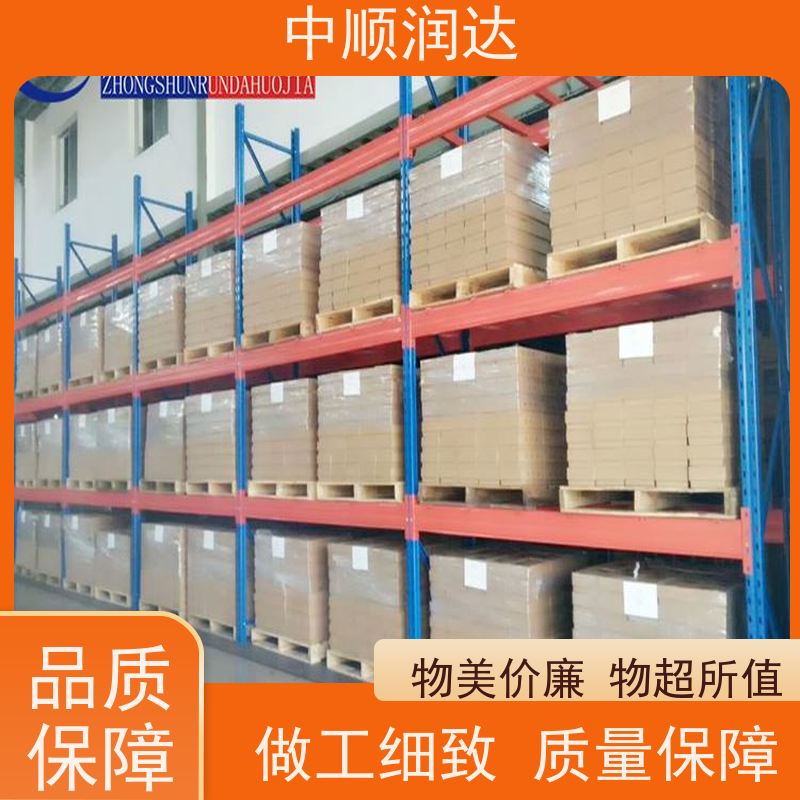 中顺润达 仓储货架轻型 横梁式货架定制 结构稳定 精细制作