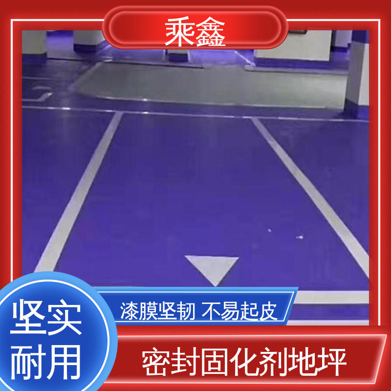 乘鑫 地下室 防尘地坪漆 源头厂家供应 可定制 外观亮丽 做工精细