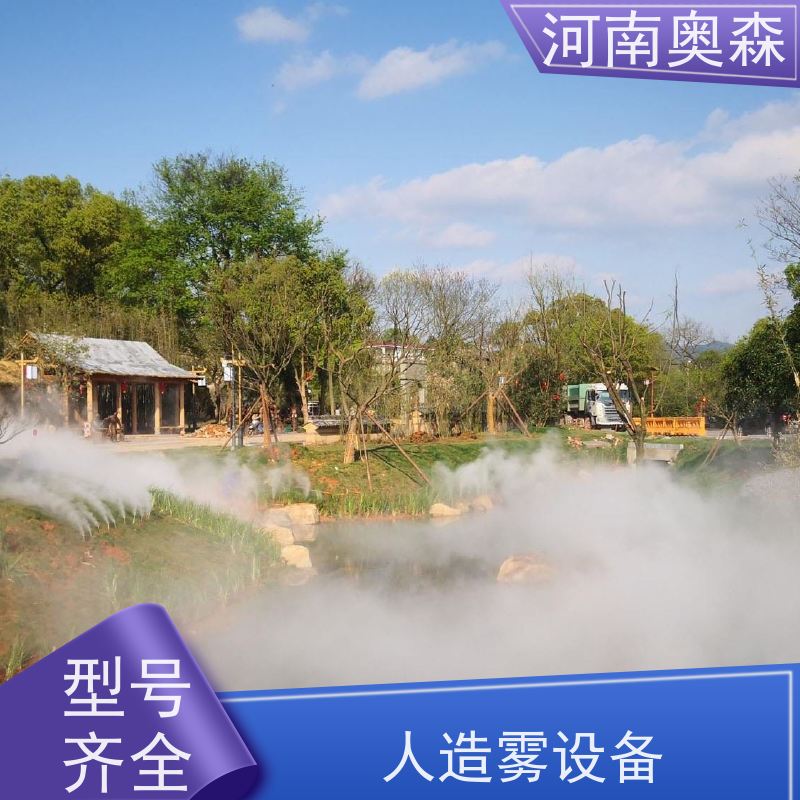 奥森 景区雾森 造雾系统 工作压力 150bar 实力厂家