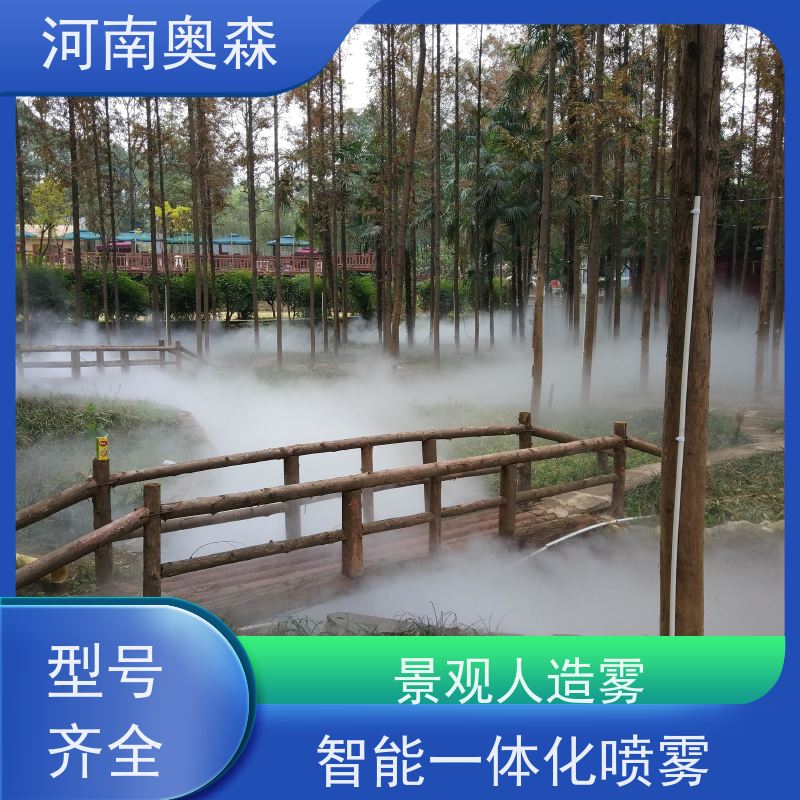 奥森 雾森设备 景观造雾 主机功率3-7.5KW 按需选购