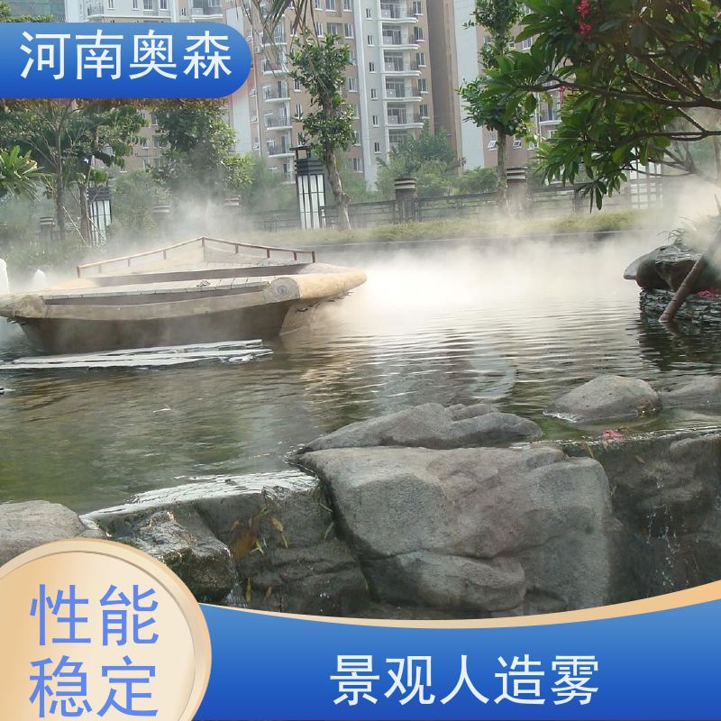 奥森 雾森设备 喷雾造景 全自动智能化控制 实力厂家