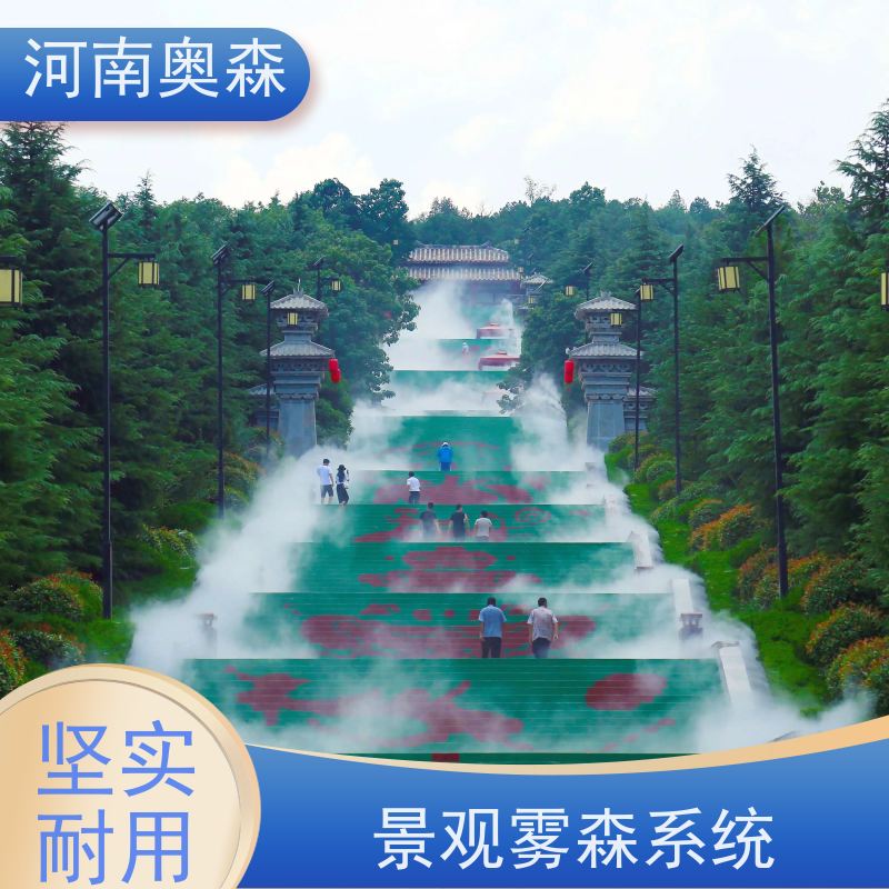 奥森 雾森造景 喷雾景观 性能稳定 操作方便 品质可信