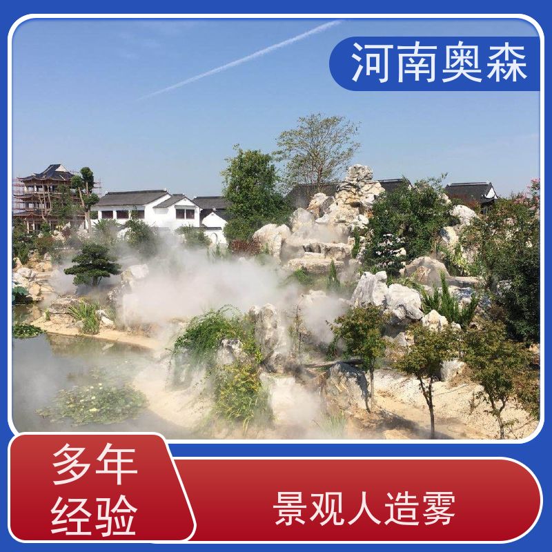 奥森 景区雾森 景观造雾 主机功率3-7.5KW 多种型号可选