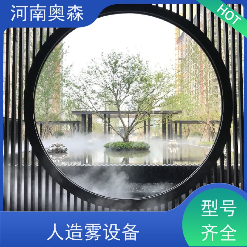 奥森 景区雾森 造雾系统 智能一体化喷雾 质量可信