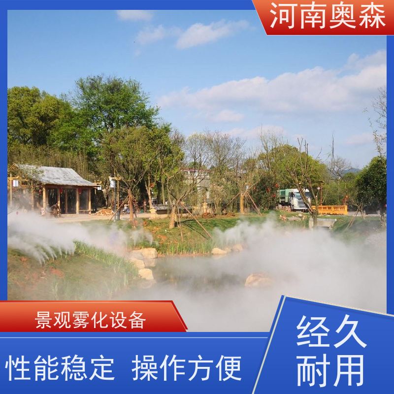 奥森 雾森造景 高压微雾 性能稳定 操作方便 实力厂家