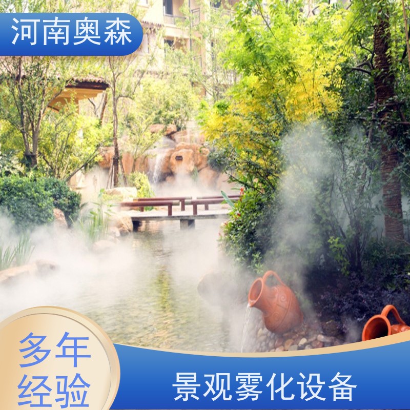 奥森 雾森设备 景观造雾 移动方便 操作灵活 诚信经营