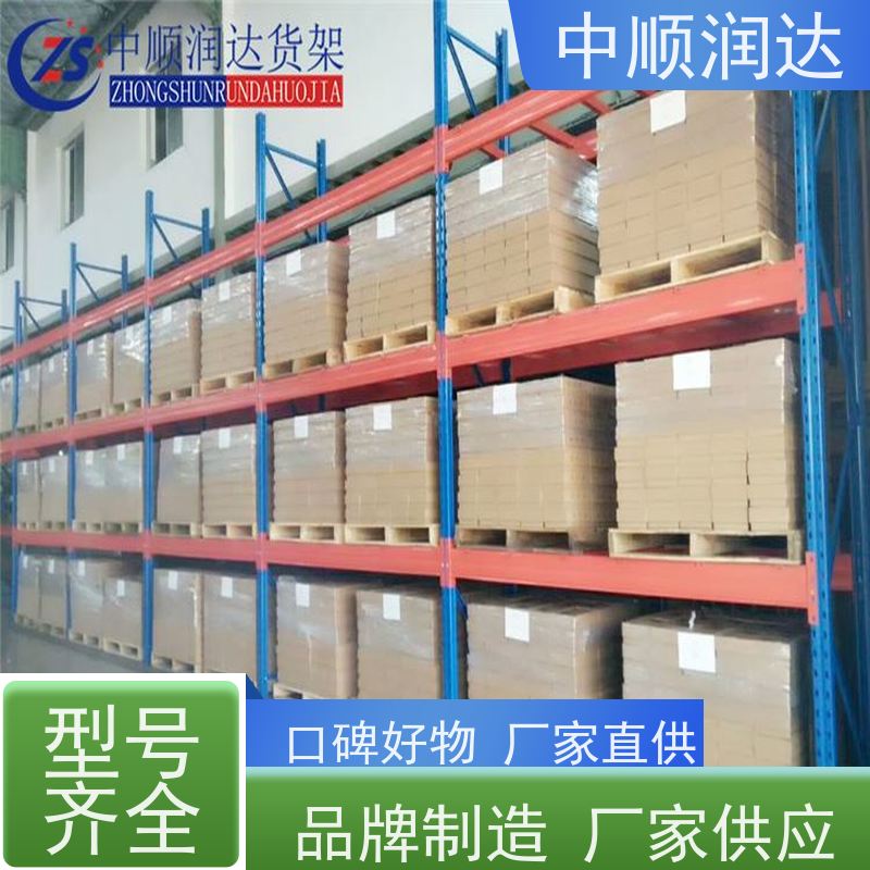中顺润达 仓储货架置物架 空间利用率高 质量精选 现货发送