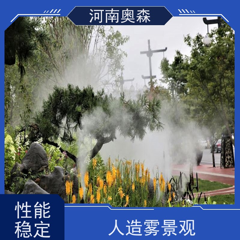 奥森 雾森造景 人造雾景观 美化环境 水池喷雾 移动方便 诚信经营
