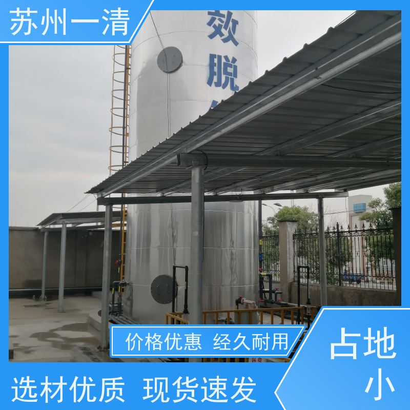 苏 州一清 去除总氮 不锈钢材质 结构简单 全国可发