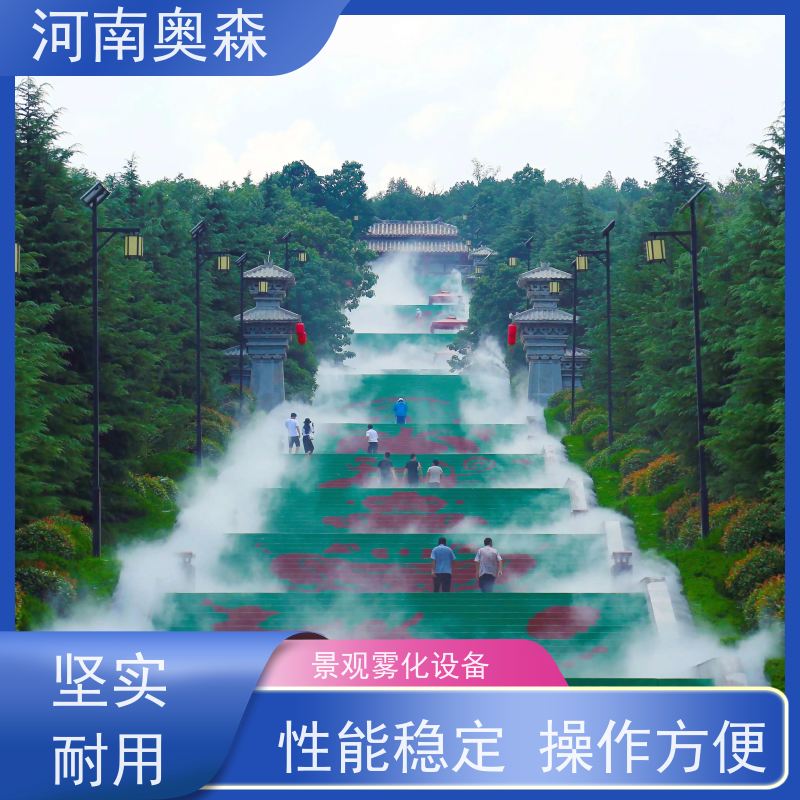 奥森 景区雾森 景观人造雾 主机功率3-7.5KW 质量可信