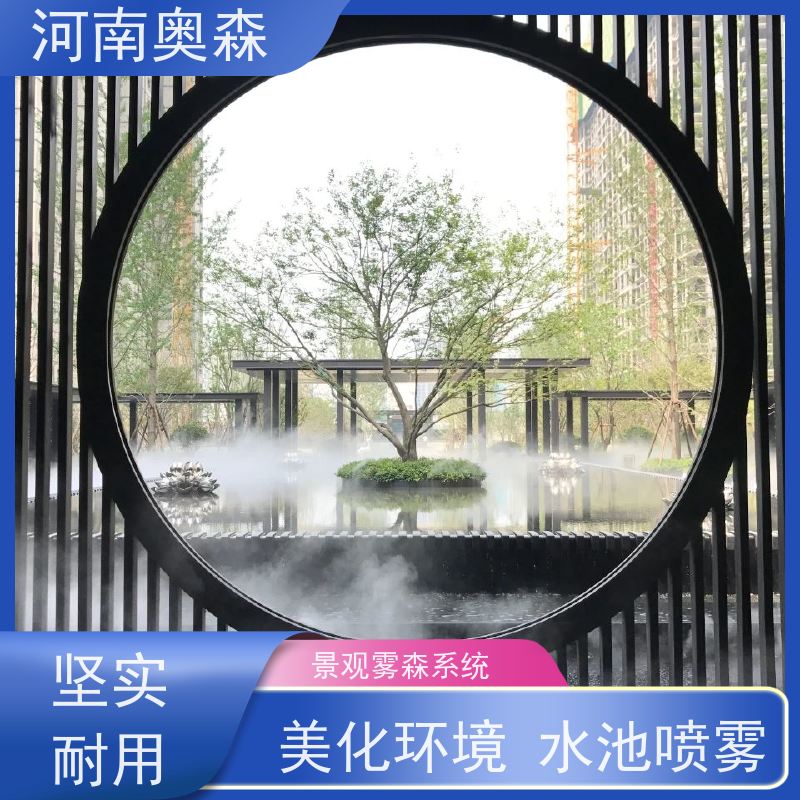 奥森 景区雾森 景观造雾 智能一体化喷雾 性价比高