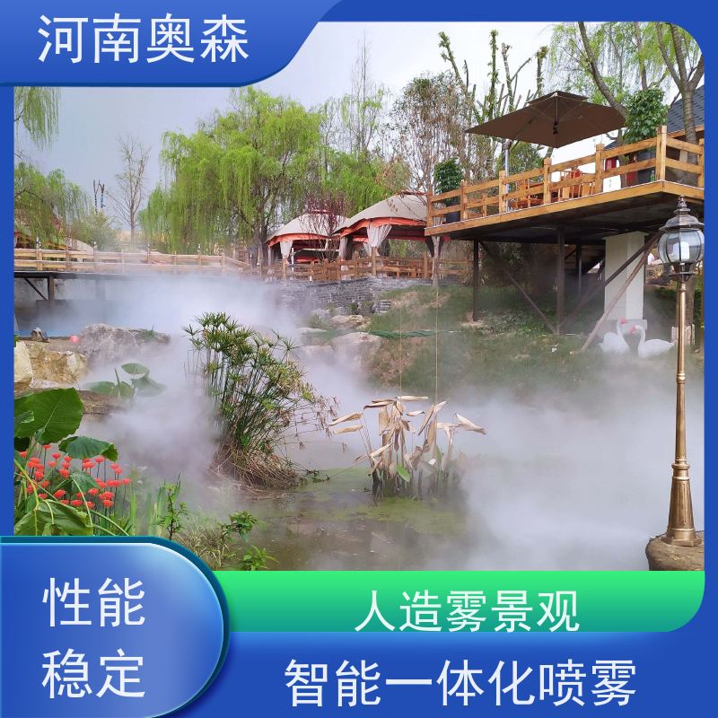 奥森 雾森设备 喷雾景观 移动方便 操作灵活 性价比高