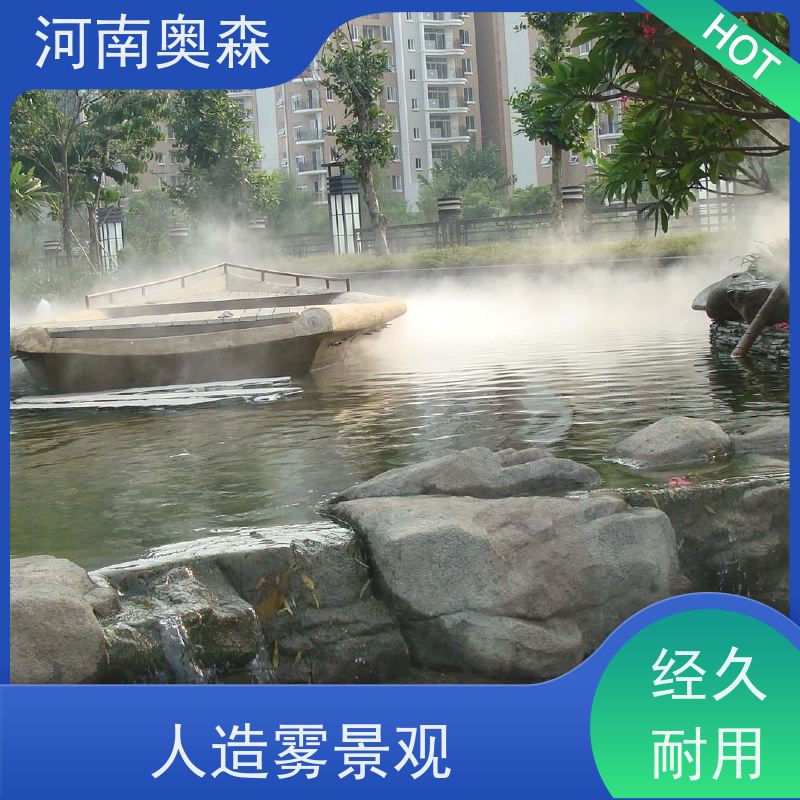 奥森 景观雾森系统 高压微雾 公园景区用 长期供应