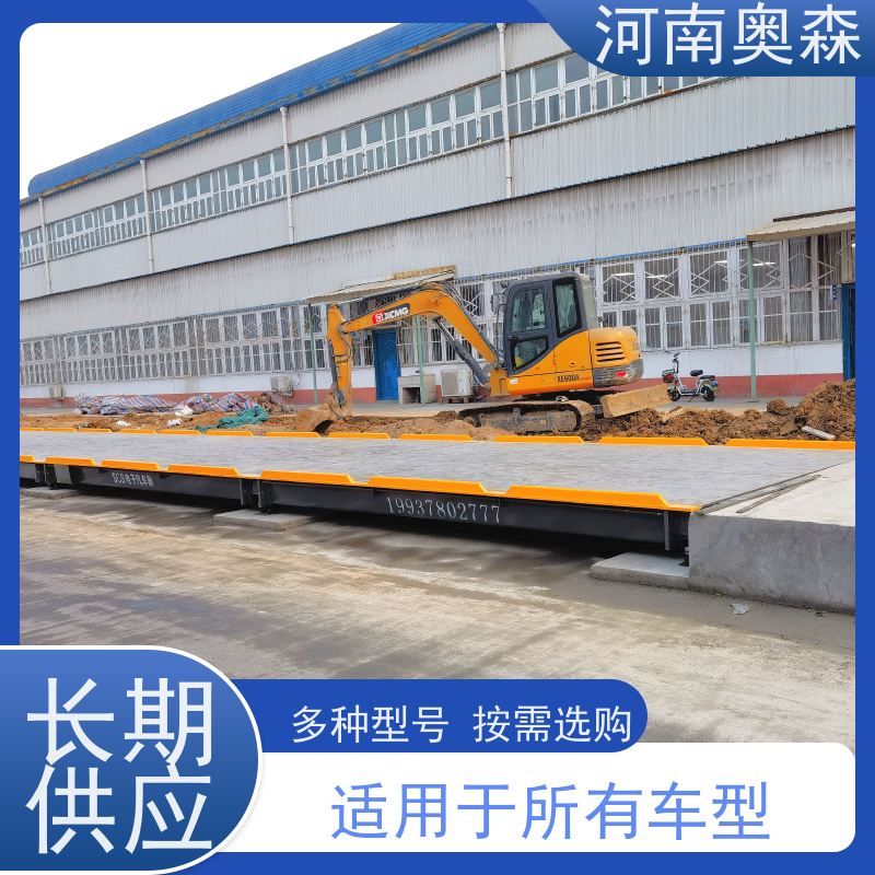 奥森 工业平台秤 地磅厂家 高精度 稳定性好 全国供应