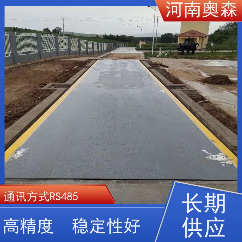 奥森 汽车衡 16米地磅 高精度 稳定性好 诚信经营 质量可信