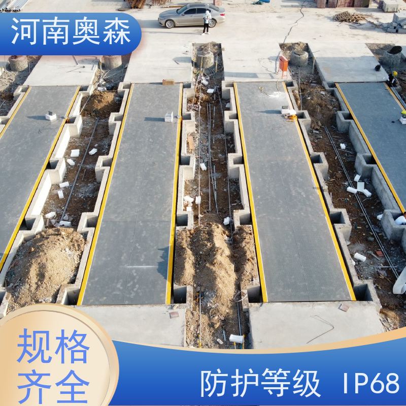 奥森 汽车衡 16米地磅 尺寸1-24米 适用于所有车型 长期供应