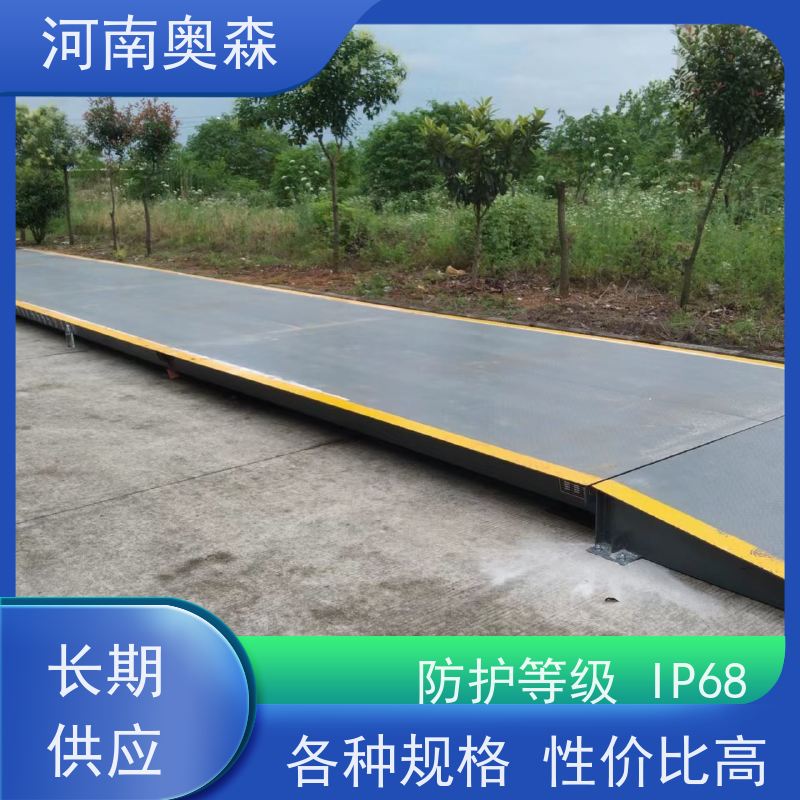 奥森 称重系统 地磅厂家 高精度 稳定性好 注重品质 结实耐用
