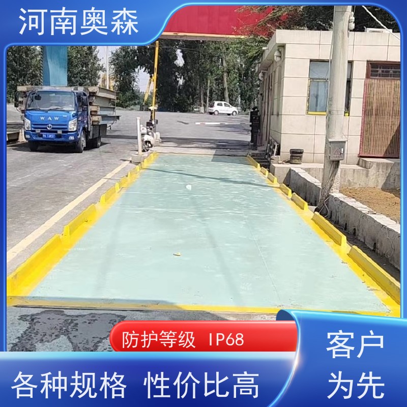 奥森 汽车衡 电子磅 防护等级IP68 诚信经营 质量可信