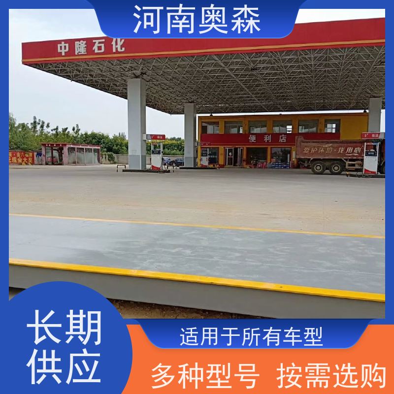 奥森 工业平台秤 二手地磅 防护等级IP68 各种规格 性价比高