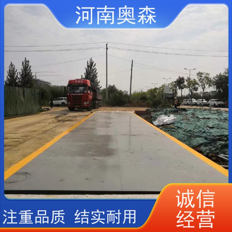 奥森 称重系统 电子汽车衡 结构稳定 多种型号 按需选购