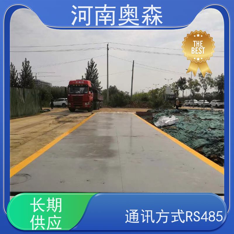 奥森 汽车衡 16米地磅 U型梁结构 诚信经营 质量可信