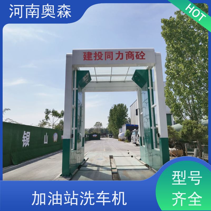 奥森 车辆清洗用 搅拌站洗车机 钢制卯榫结构 节省冲洗时间