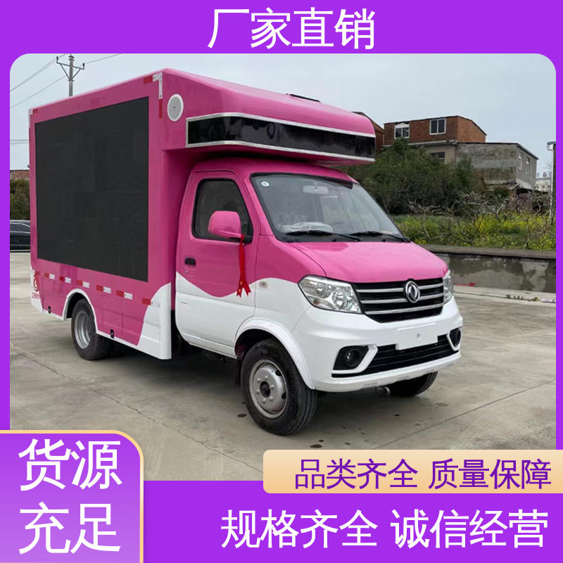 移动媒体宣传车 画面清晰 流动舞台车 全国可上户 小型