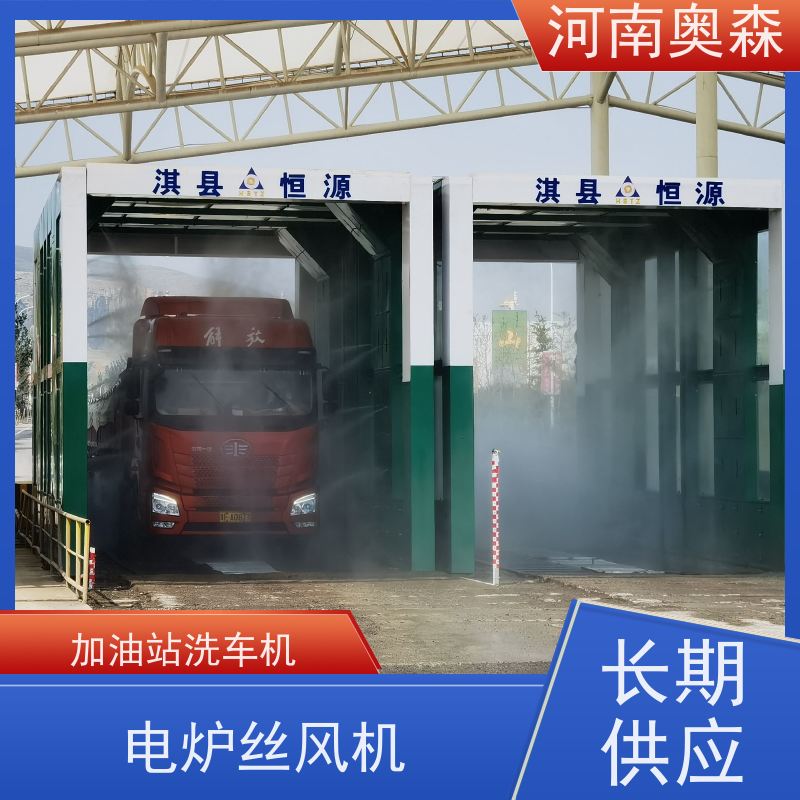 奥森 车辆清洗用 烘干式洗车机 水池内循环加热 可按需定制