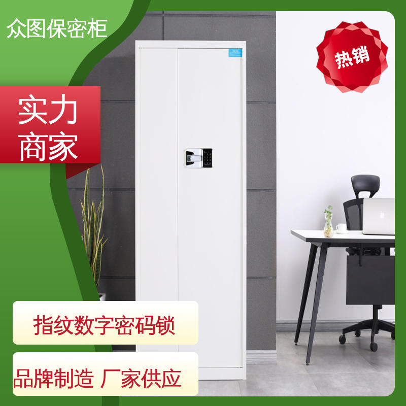 众图 超长质保期 国保锁财务档案柜 电子保密柜