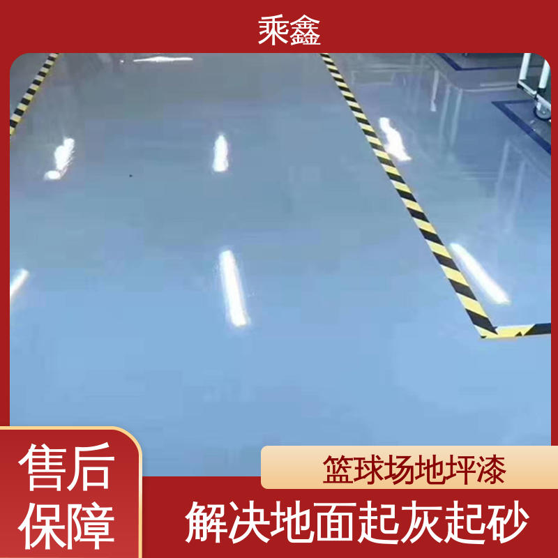 乘鑫 加工区车间 防滑地坪漆 可调色 发货快 品质保证 源头厂家