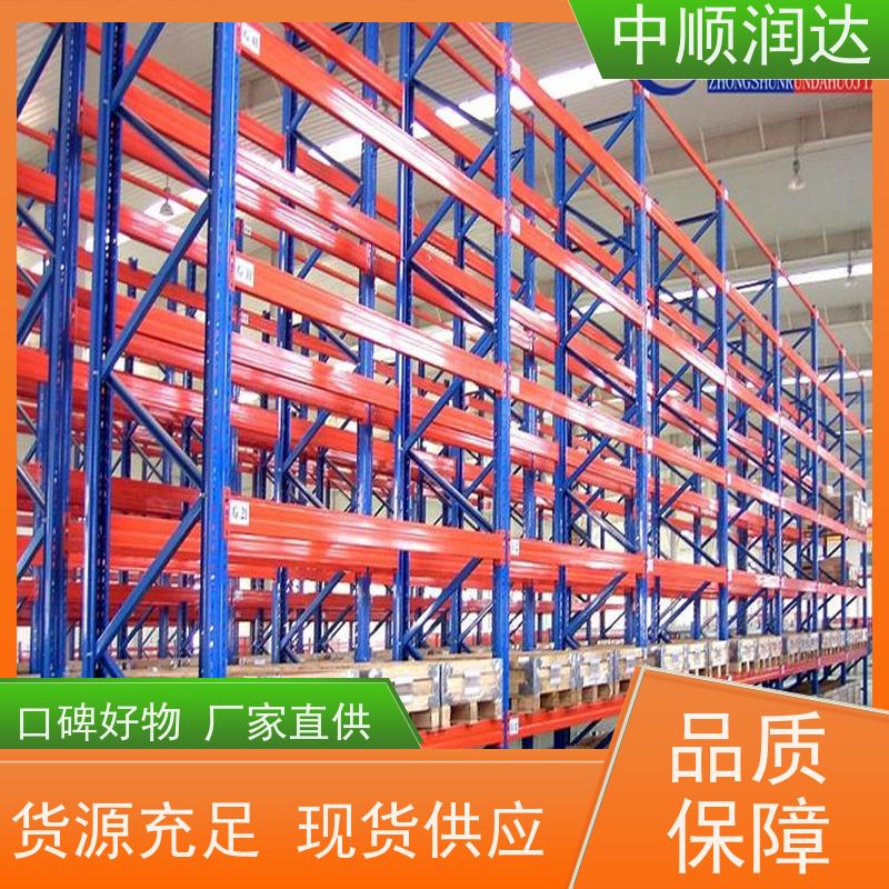 中顺润达 仓储货架规格 仓储货位式货架 货源足 使用范围广
