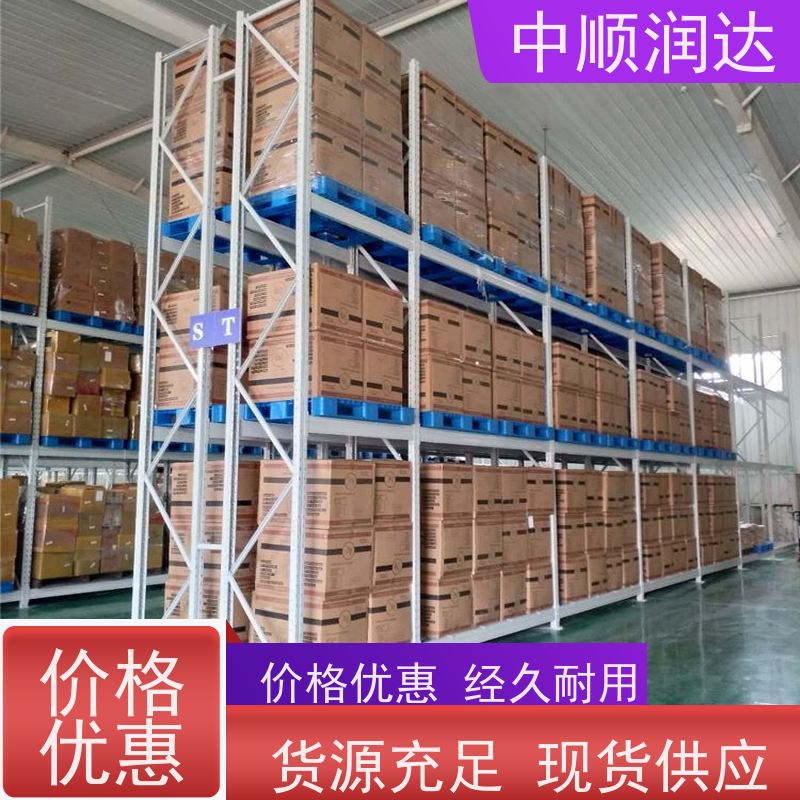中顺润达 贯通货架 由钢制立柱、横梁和托盘组成 防腐耐磨 节能环保 