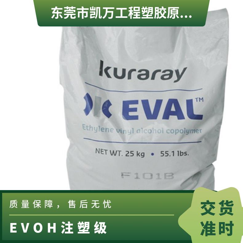 注塑级 挤出 吹塑 涂覆 EVOH 日本可乐丽 F104B 阻隔性 汽车部件 耐油