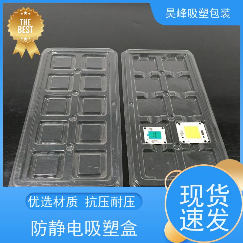 昊峰 惠 州 环保吸塑盒 坚固耐压不易破损 物流配送 发货快