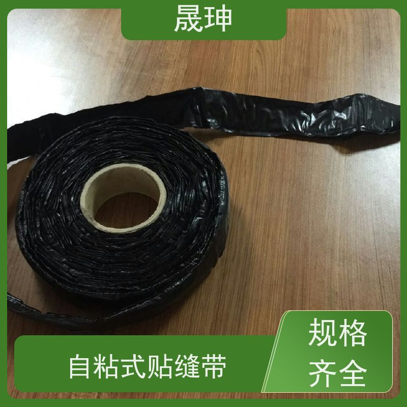 晟珅 道路贴缝带 自粘施工方便 效果好 诚信经营