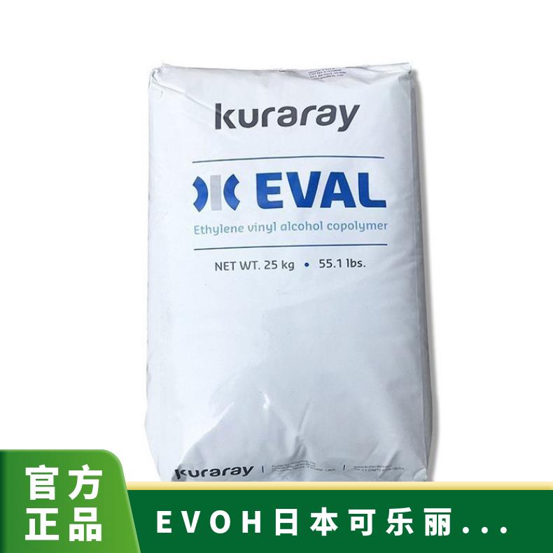 汽车部件 包装应用 EVOH 日本可乐丽 B101 地暖管专用 管材 原厂原包