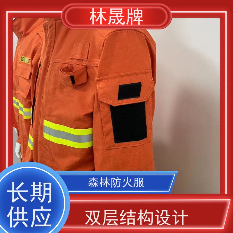 林晟牌 LSFZ-SJ 消防服 S-4XL 分体式 接受定制 长期供应