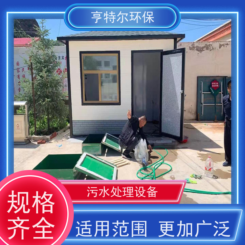 亨特尔环保 地埋式一体化污水处理设备 出水水质稳定 应用广泛
