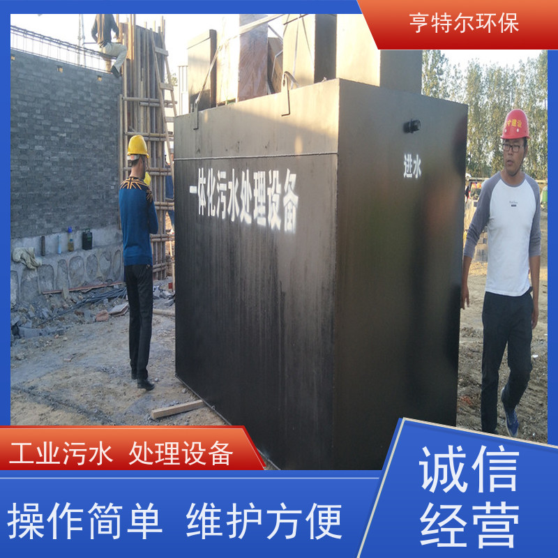 亨特尔环保 30立方 农村污水处理设备 工艺新 效果好 货源充足