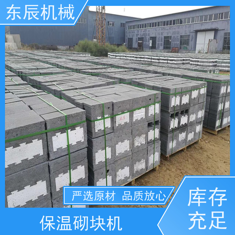 东辰 自保温砌块成型机 免蒸养加气砖生产设备 新型自动高效