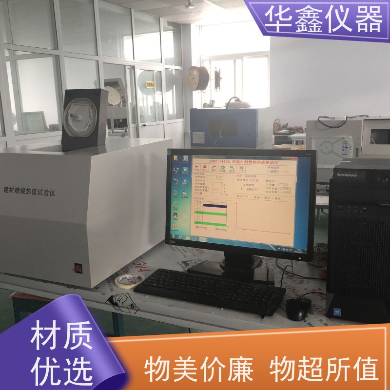 华鑫 微机全自动量热仪 煤炭发热量测定仪 化验用热值检测仪器