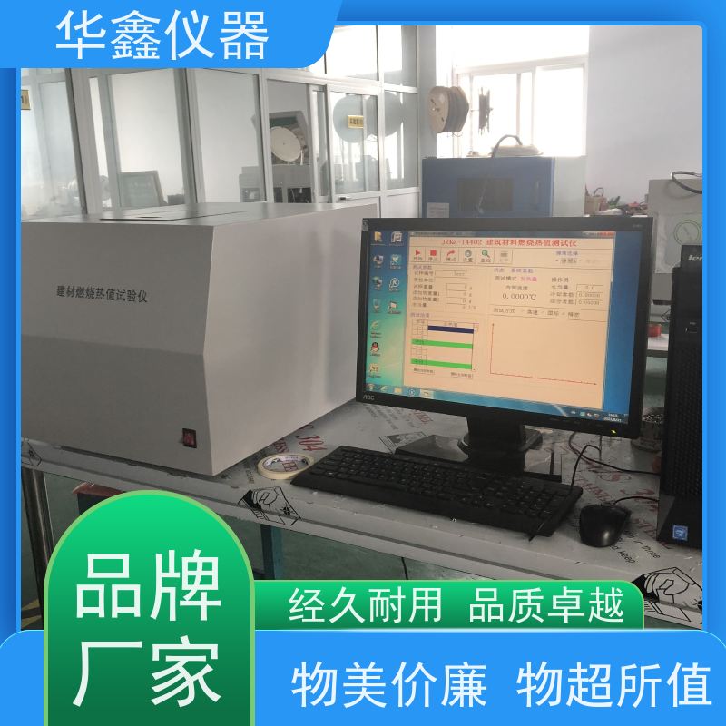 华鑫 全自动量热仪 水煤浆发热量测定仪 煤焦化验分析检测仪器