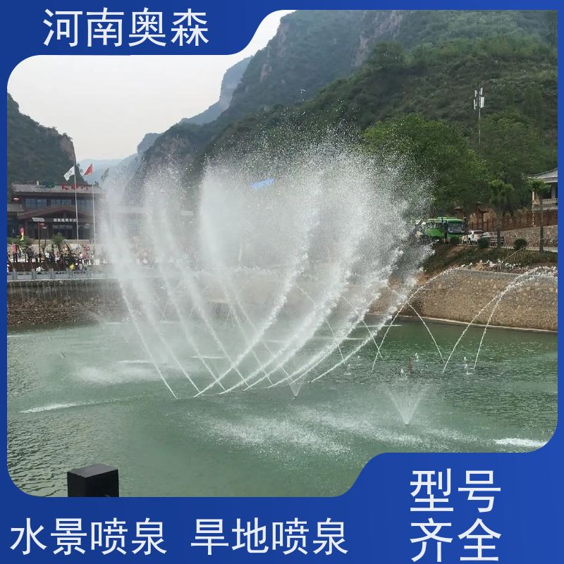 奥森 景区广场人工湖水秀 数控喷泉 提供设计方案 实力厂家 诚信经营 