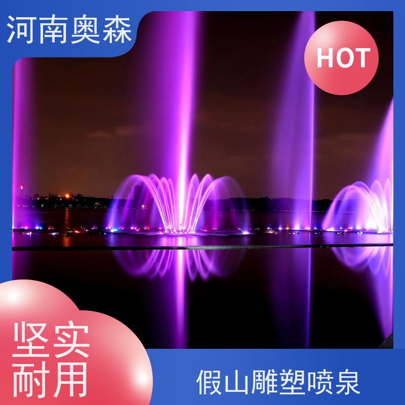 奥森 数控跑泉 景区喷泉 彩色灯光音乐设计 各种规格 按需定制