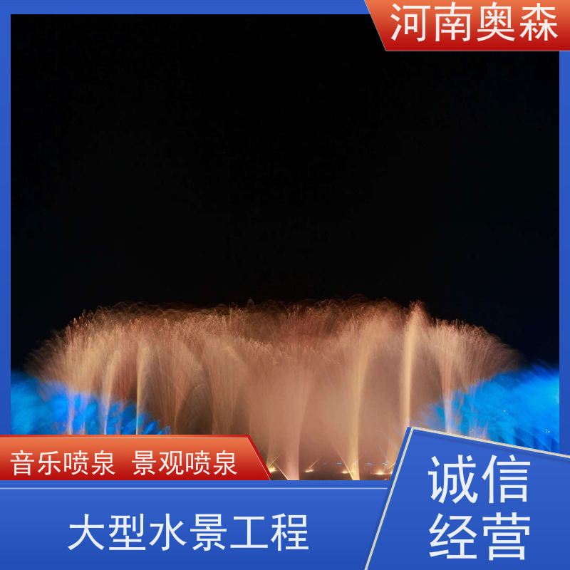 奥森 数控跑泉 假山雕塑喷泉 彩色灯光音乐设计 实力厂家 诚信经营 