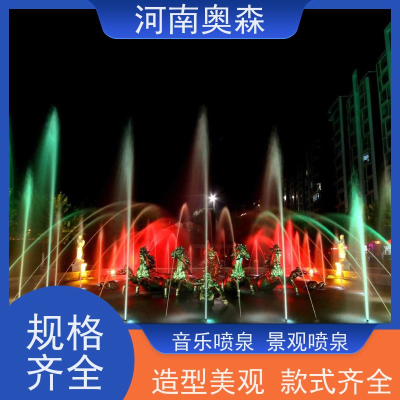 奥森 大型摇摆漂浮喷 音乐喷泉 舞姿优美 色彩斑斓 注重品质 结实耐用