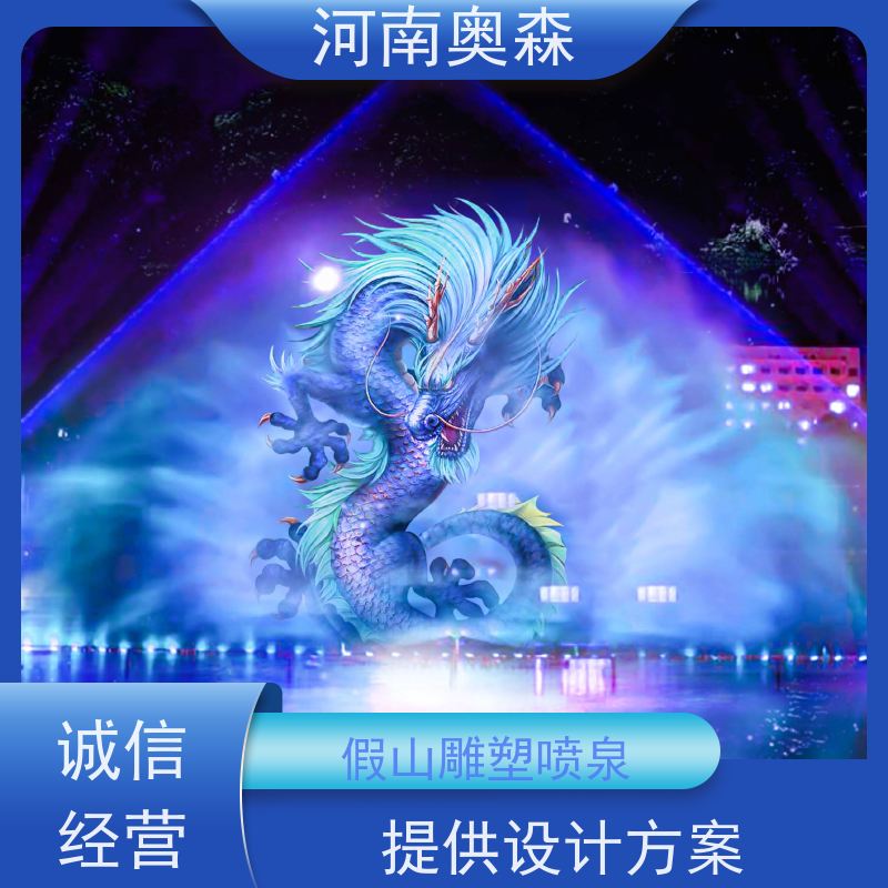 奥森 数控跑泉 景区喷泉 大型水景工程 应用广泛 长期供应