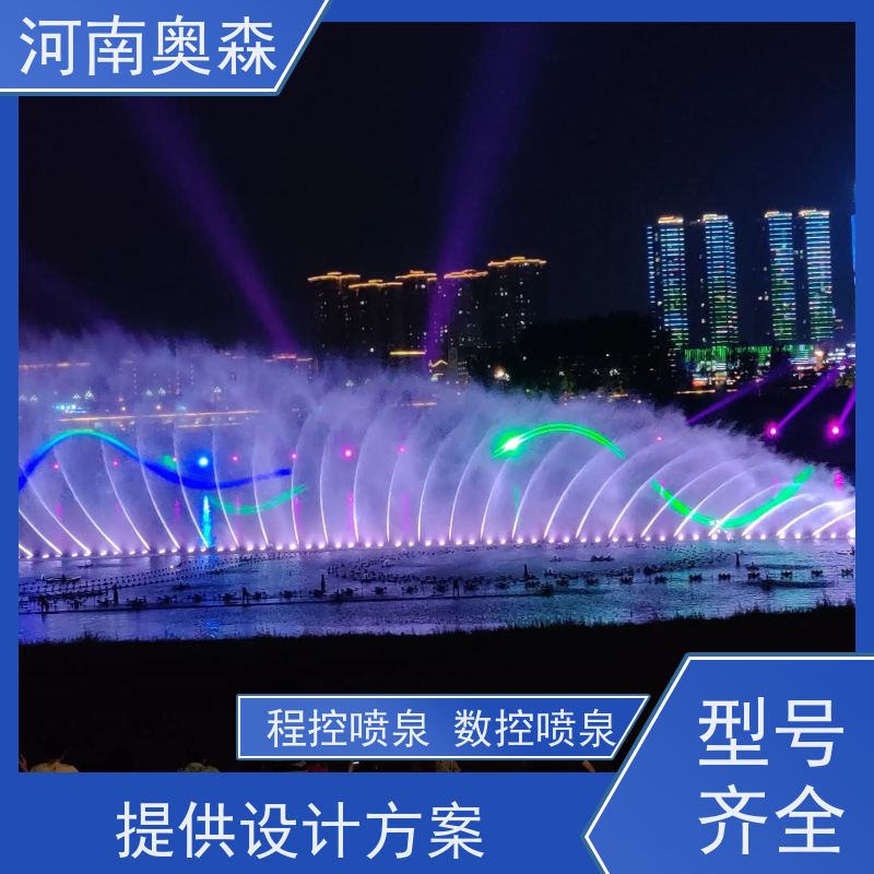 奥森 大型湖面水景项目 波光泉 舞姿优美 色彩斑斓 各种规格 按需定制