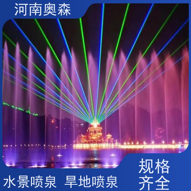 奥森 景区广场人工湖水秀 旱地喷泉 大型水景工程 应用广泛 长期供应