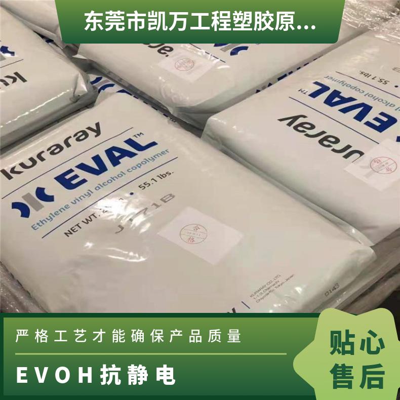 抗静电 耐候性 包装应用 食品级 凯万EVOH 日本可乐丽 L171B 挤出级 吹塑